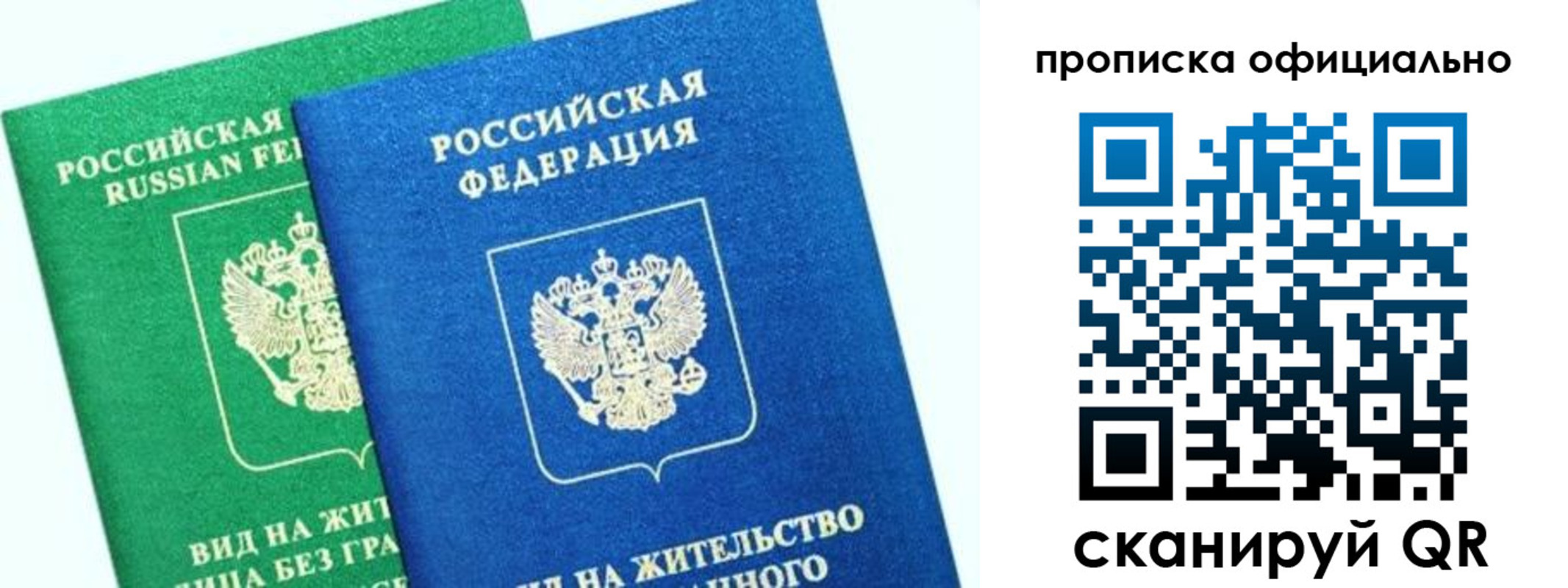 временная регистрация 2025 в Рославле